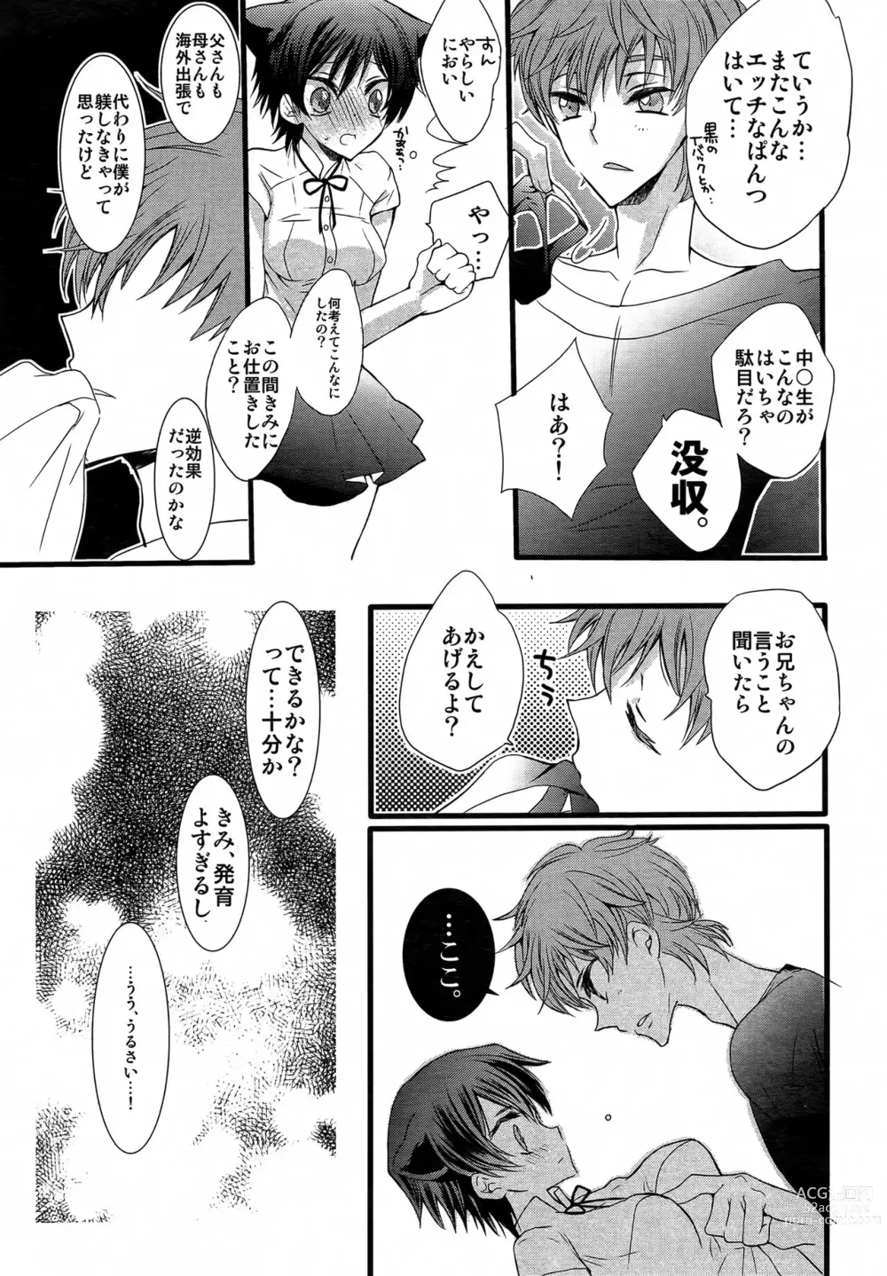 Page 8 of doujinshi Boku no Imouto ga Konna ni Kawaii Wake
