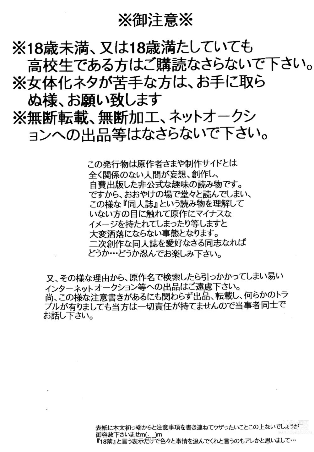 Page 2 of doujinshi Natsu Nyota Side Peta.