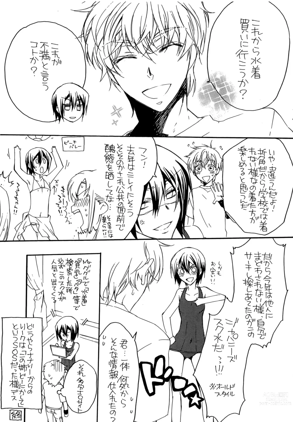 Page 6 of doujinshi Natsu Nyota Side Peta.