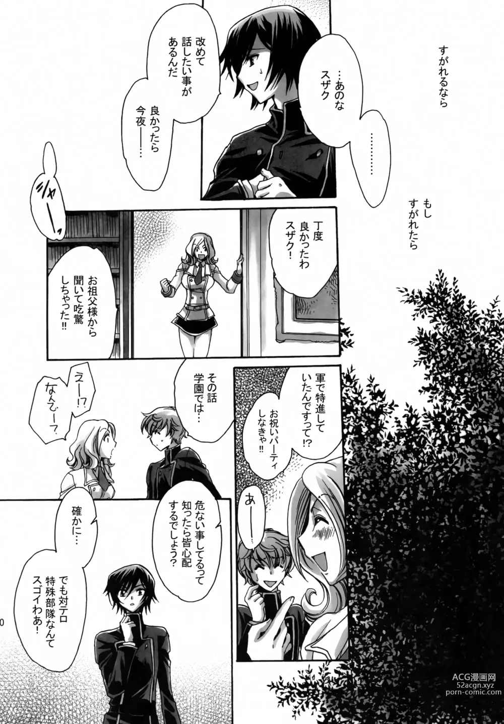 Page 19 of doujinshi Anryuu Meiro