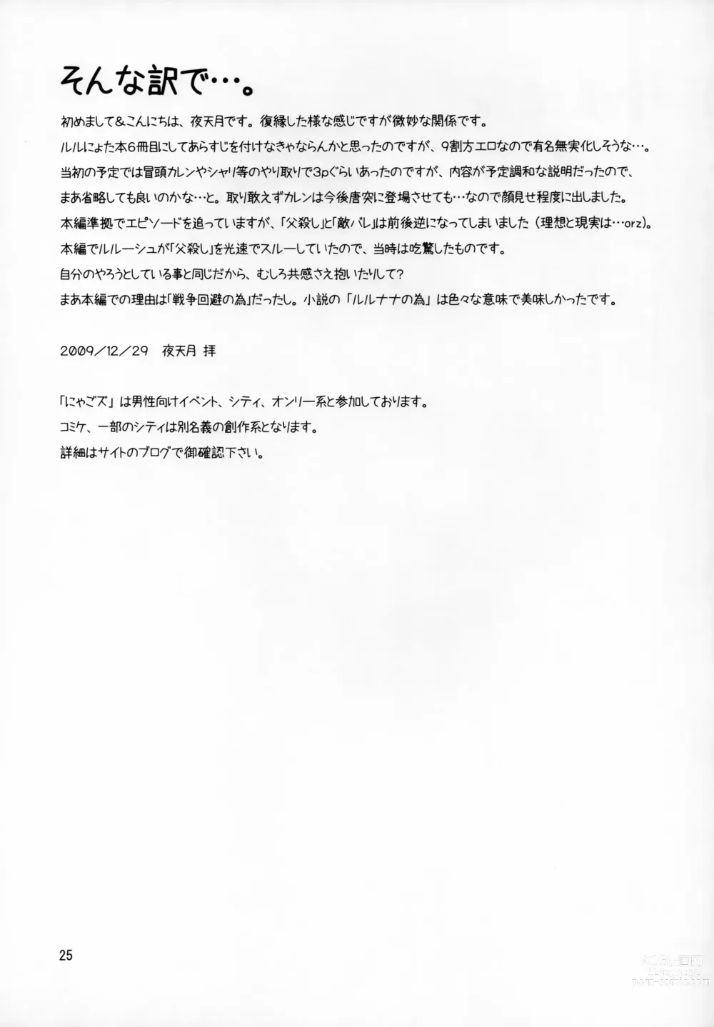 Page 24 of doujinshi Anryuu Meiro