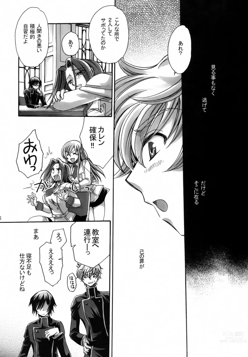 Page 5 of doujinshi Anryuu Meiro
