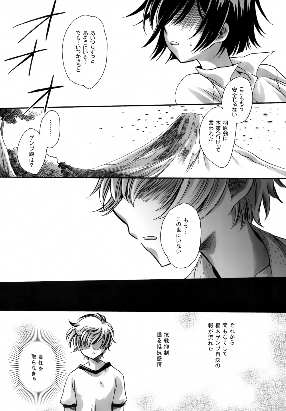 Page 12 of doujinshi Gintan Genrou
