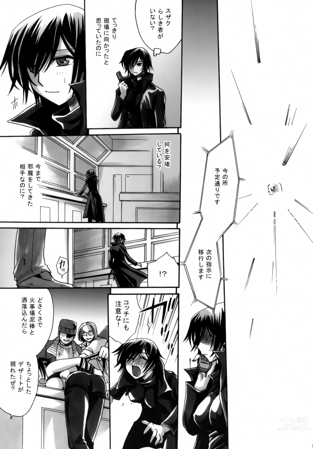 Page 14 of doujinshi Gintan Genrou