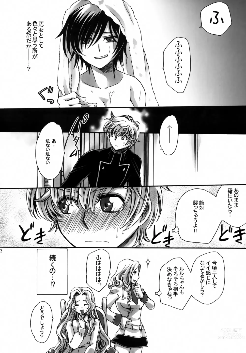 Page 21 of doujinshi Fancies Girl