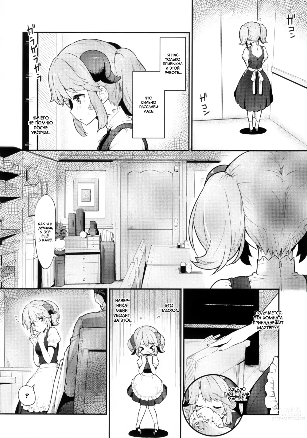 Page 3 of doujinshi В тот День Сатура