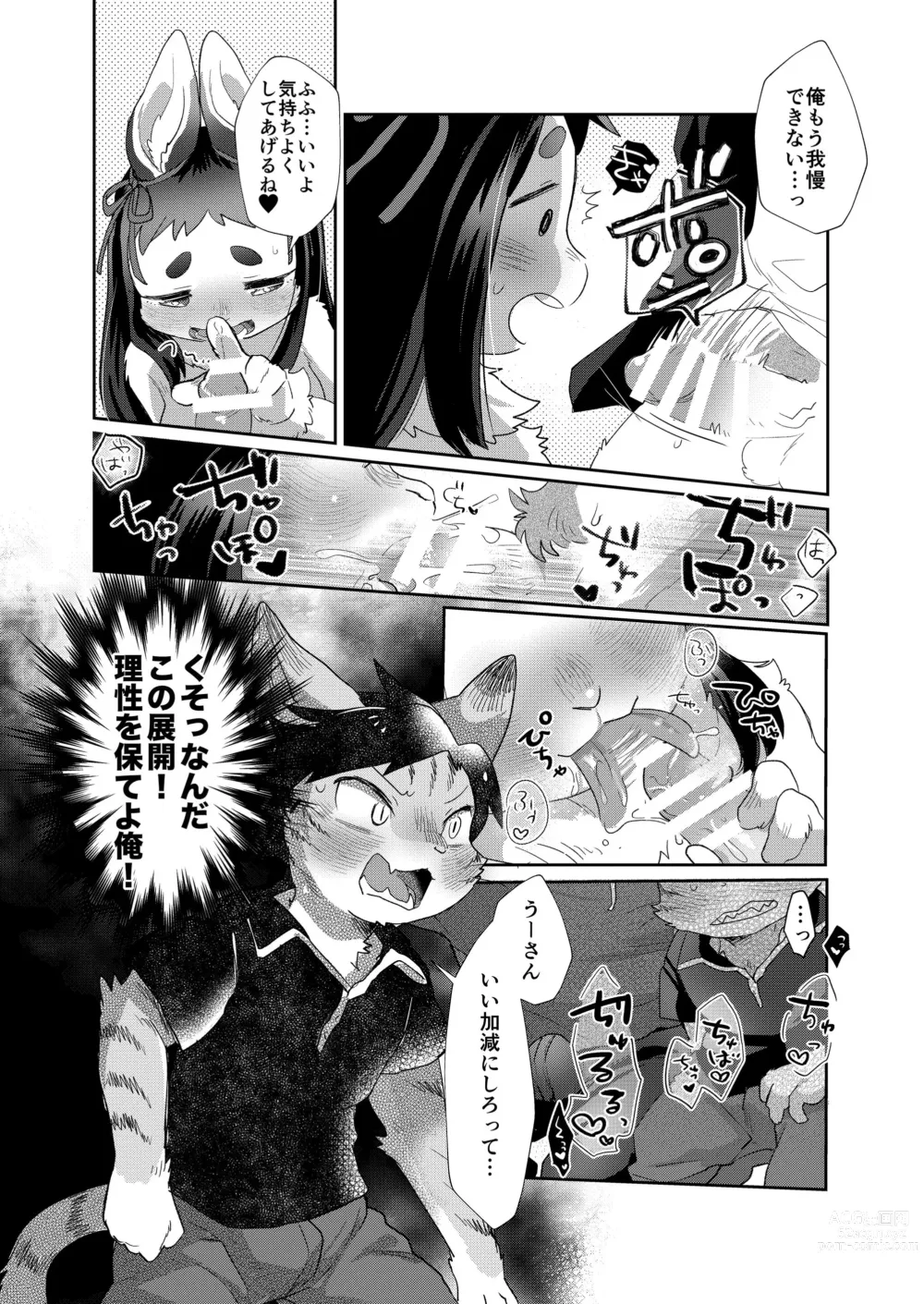 Page 16 of manga Kemo Love Banashi