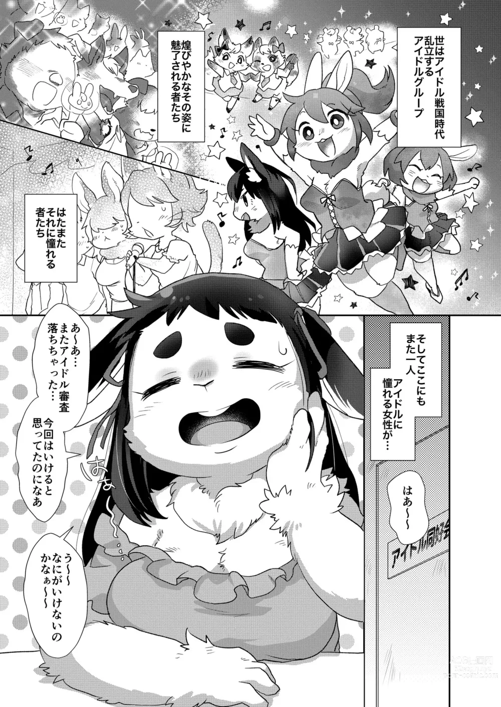 Page 7 of manga Kemo Love Banashi