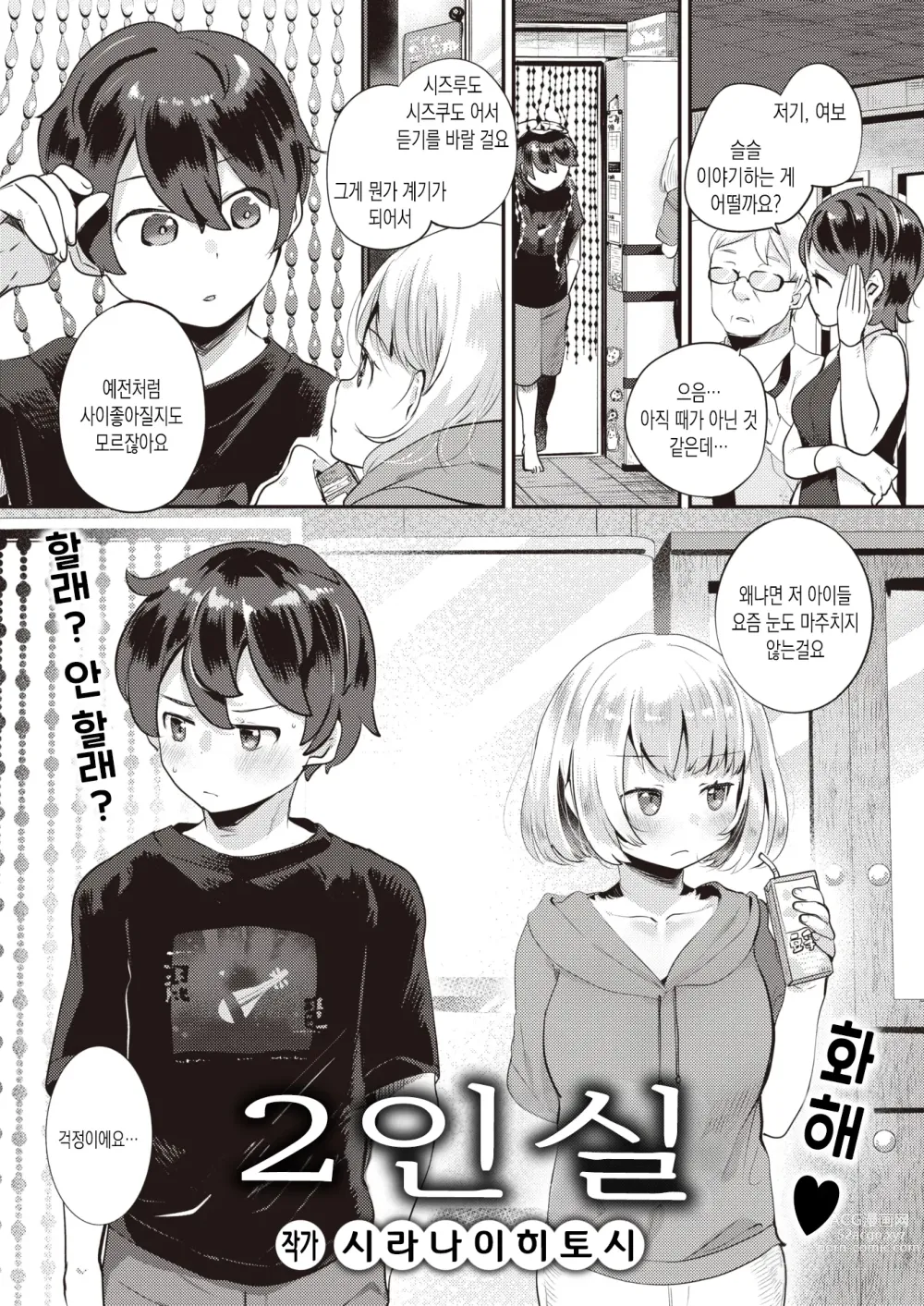 Page 1 of manga 2인실