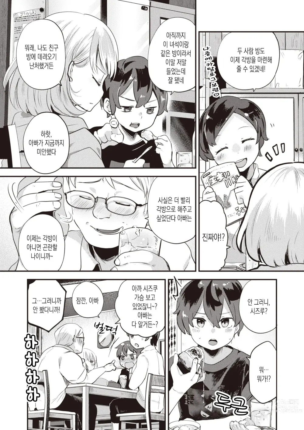 Page 3 of manga 2인실
