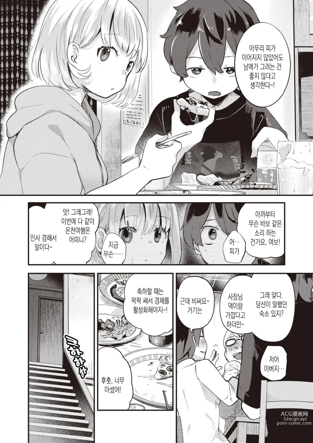 Page 4 of manga 2인실