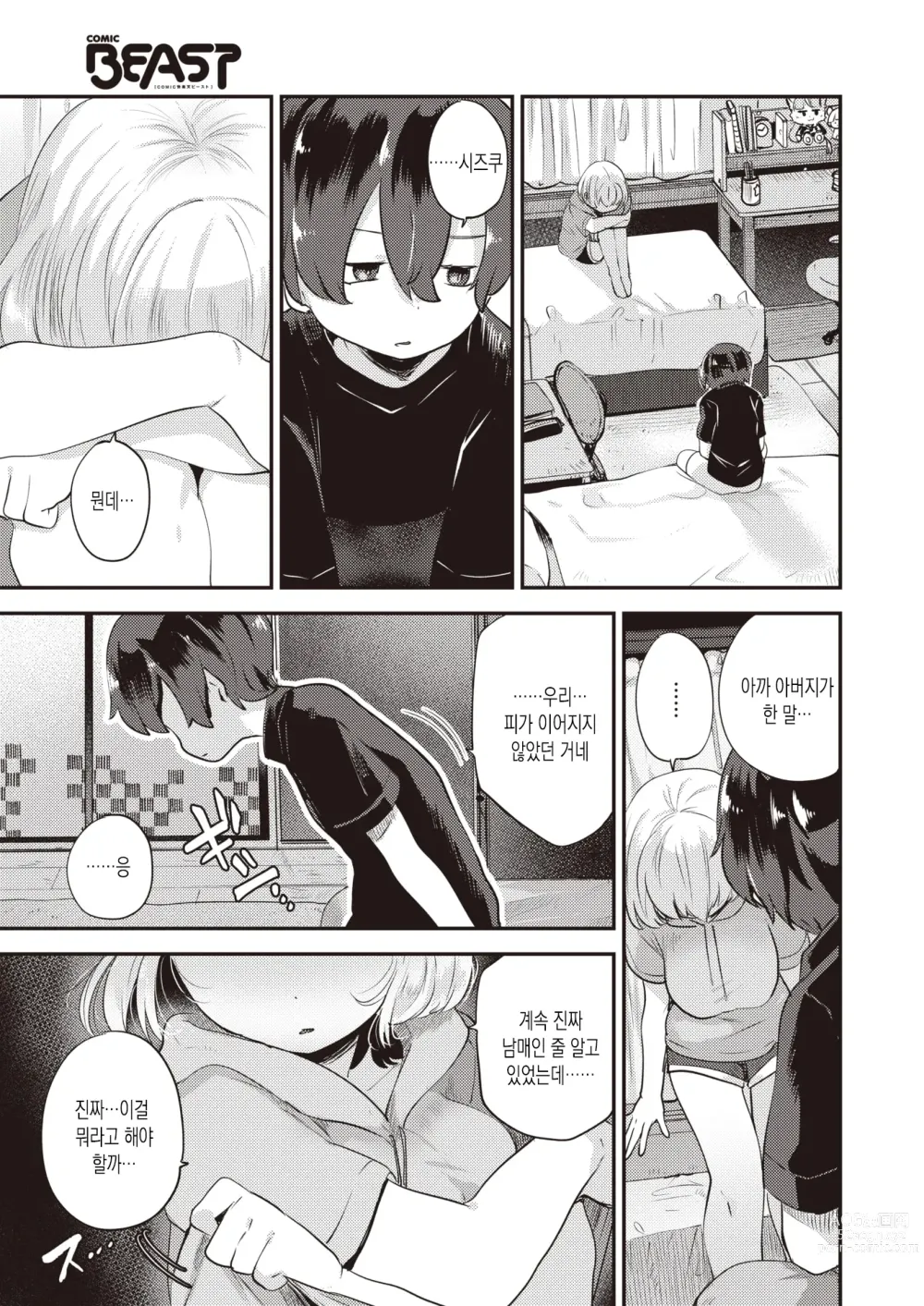 Page 5 of manga 2인실