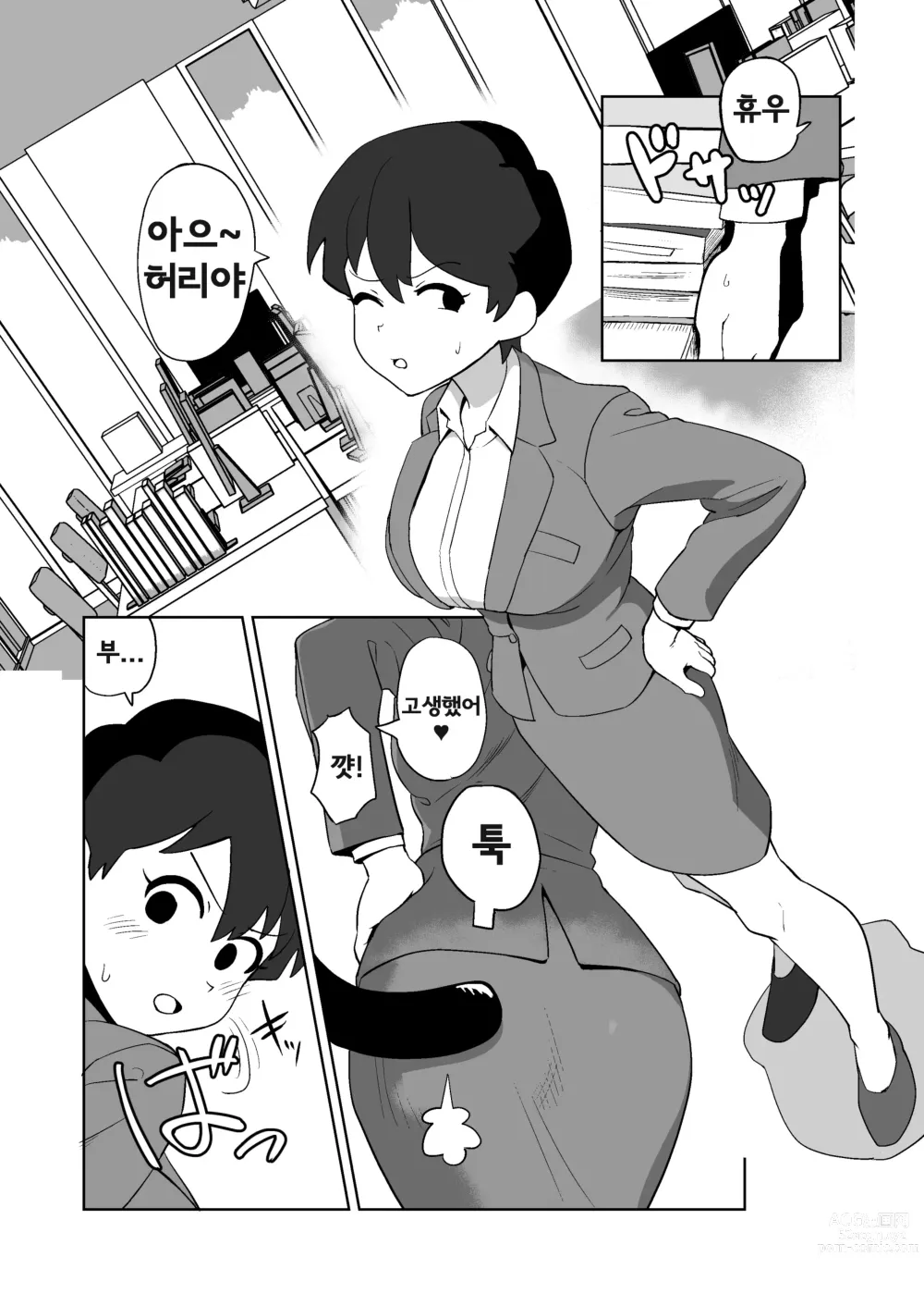 Page 2 of manga 촉수 상사에게 성희롱 당하는 이야기