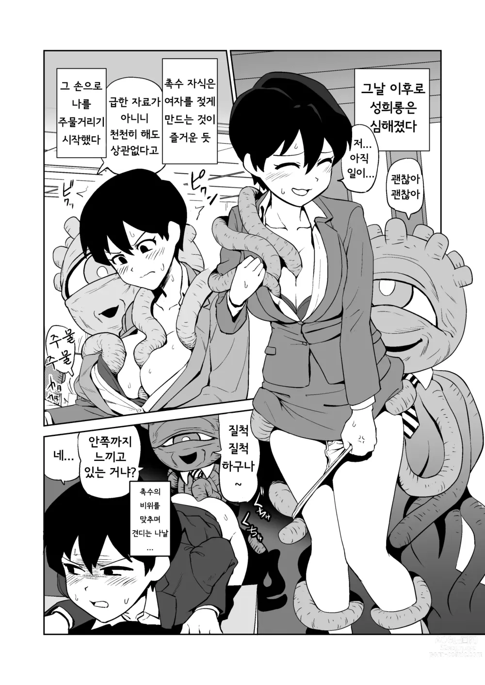 Page 11 of manga 촉수 상사에게 성희롱 당하는 이야기