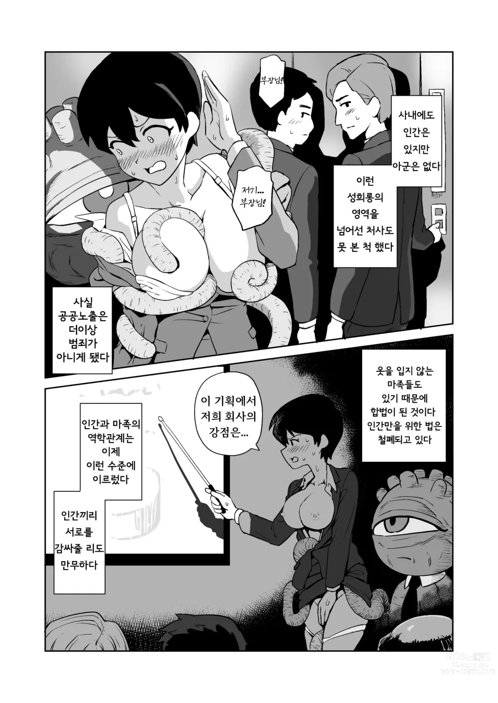 Page 12 of manga 촉수 상사에게 성희롱 당하는 이야기