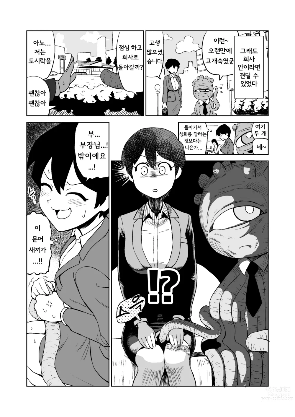 Page 13 of manga 촉수 상사에게 성희롱 당하는 이야기