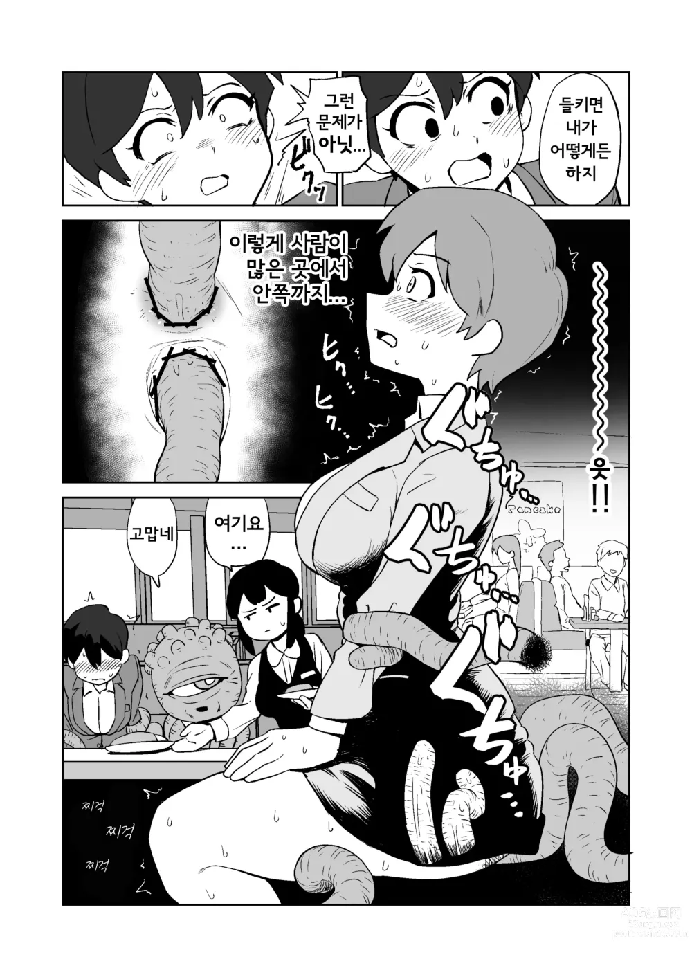 Page 14 of manga 촉수 상사에게 성희롱 당하는 이야기