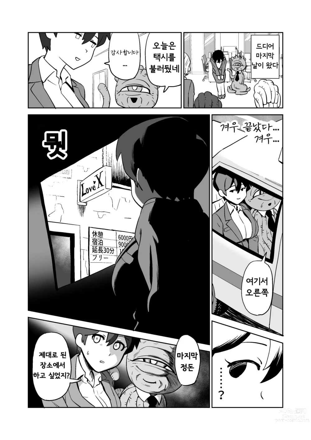Page 16 of manga 촉수 상사에게 성희롱 당하는 이야기
