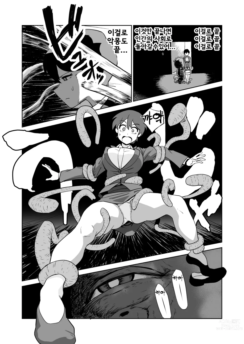 Page 17 of manga 촉수 상사에게 성희롱 당하는 이야기