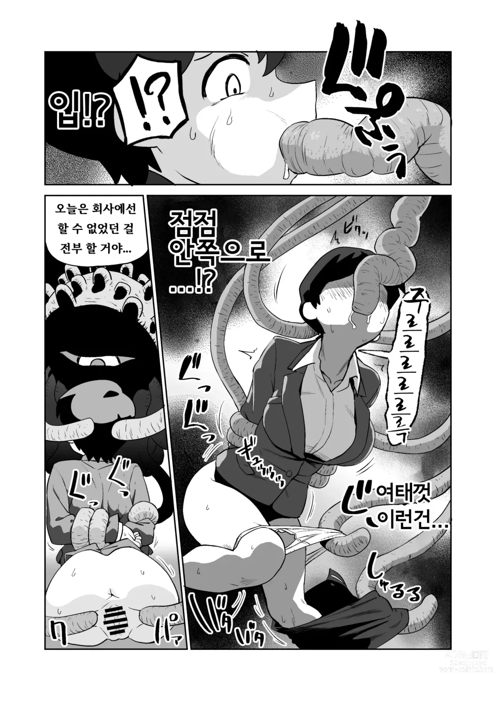 Page 18 of manga 촉수 상사에게 성희롱 당하는 이야기