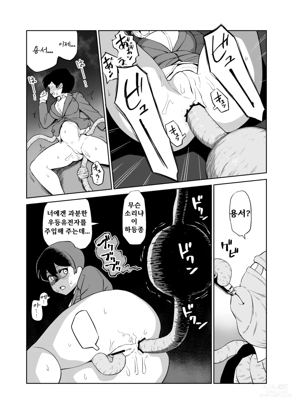 Page 25 of manga 촉수 상사에게 성희롱 당하는 이야기