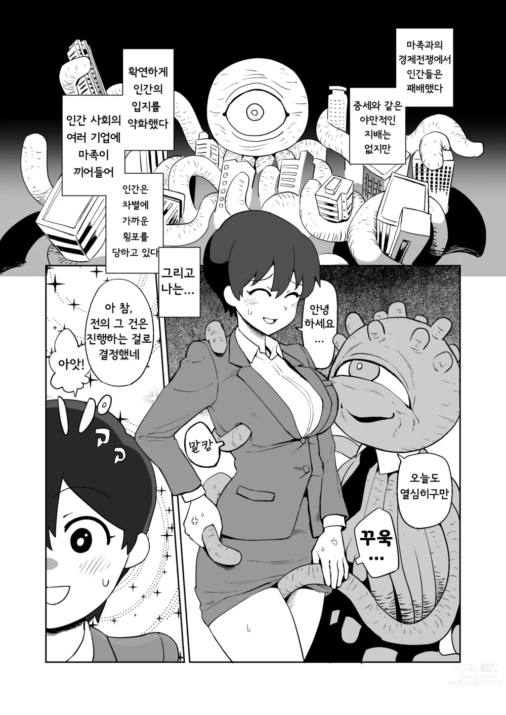 Page 4 of manga 촉수 상사에게 성희롱 당하는 이야기