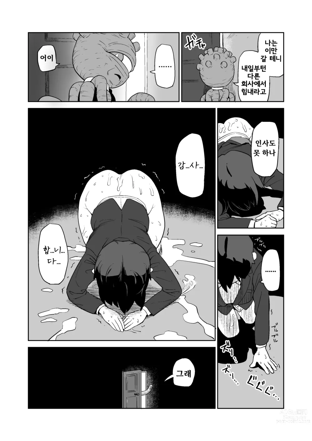 Page 37 of manga 촉수 상사에게 성희롱 당하는 이야기