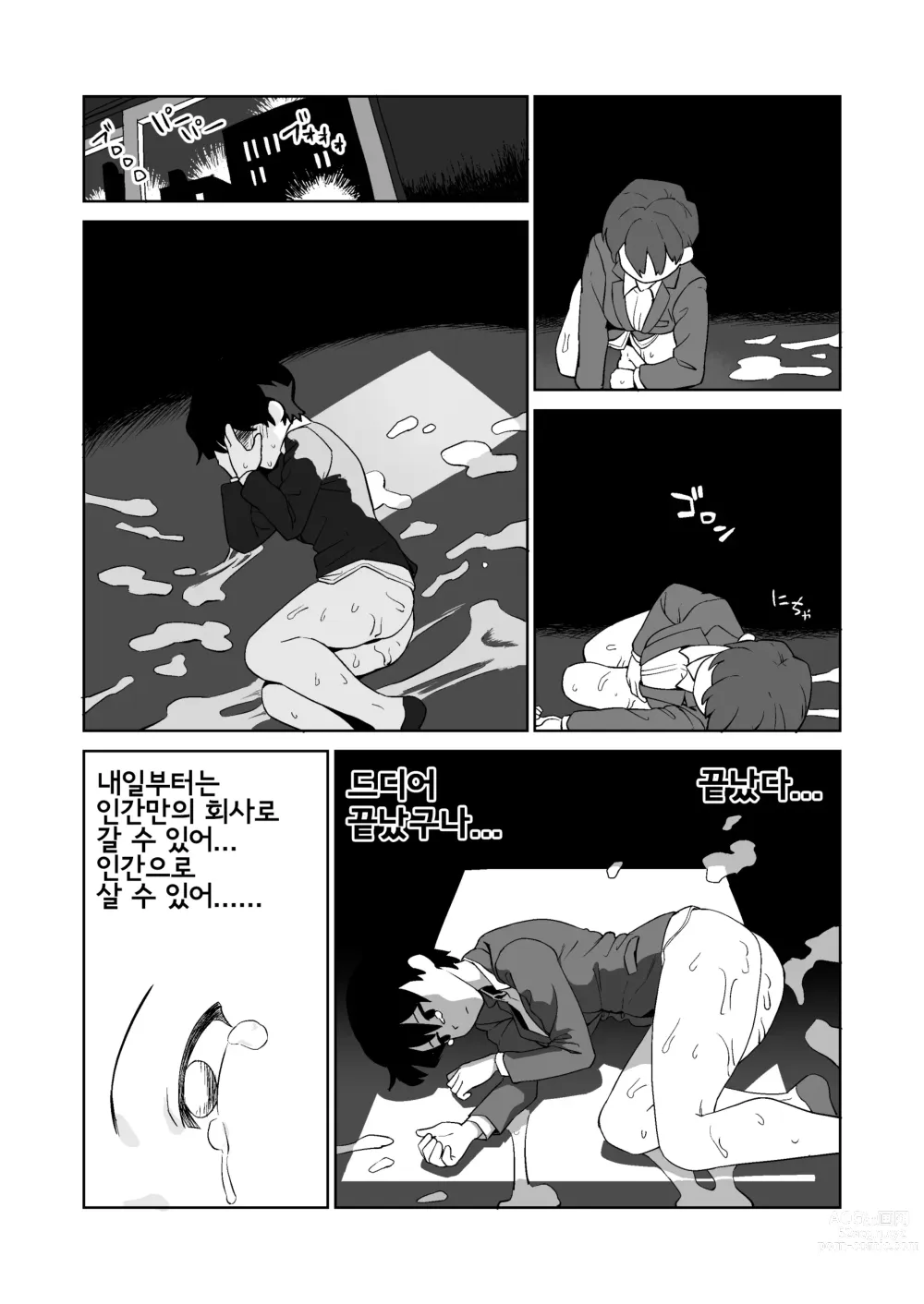 Page 39 of manga 촉수 상사에게 성희롱 당하는 이야기