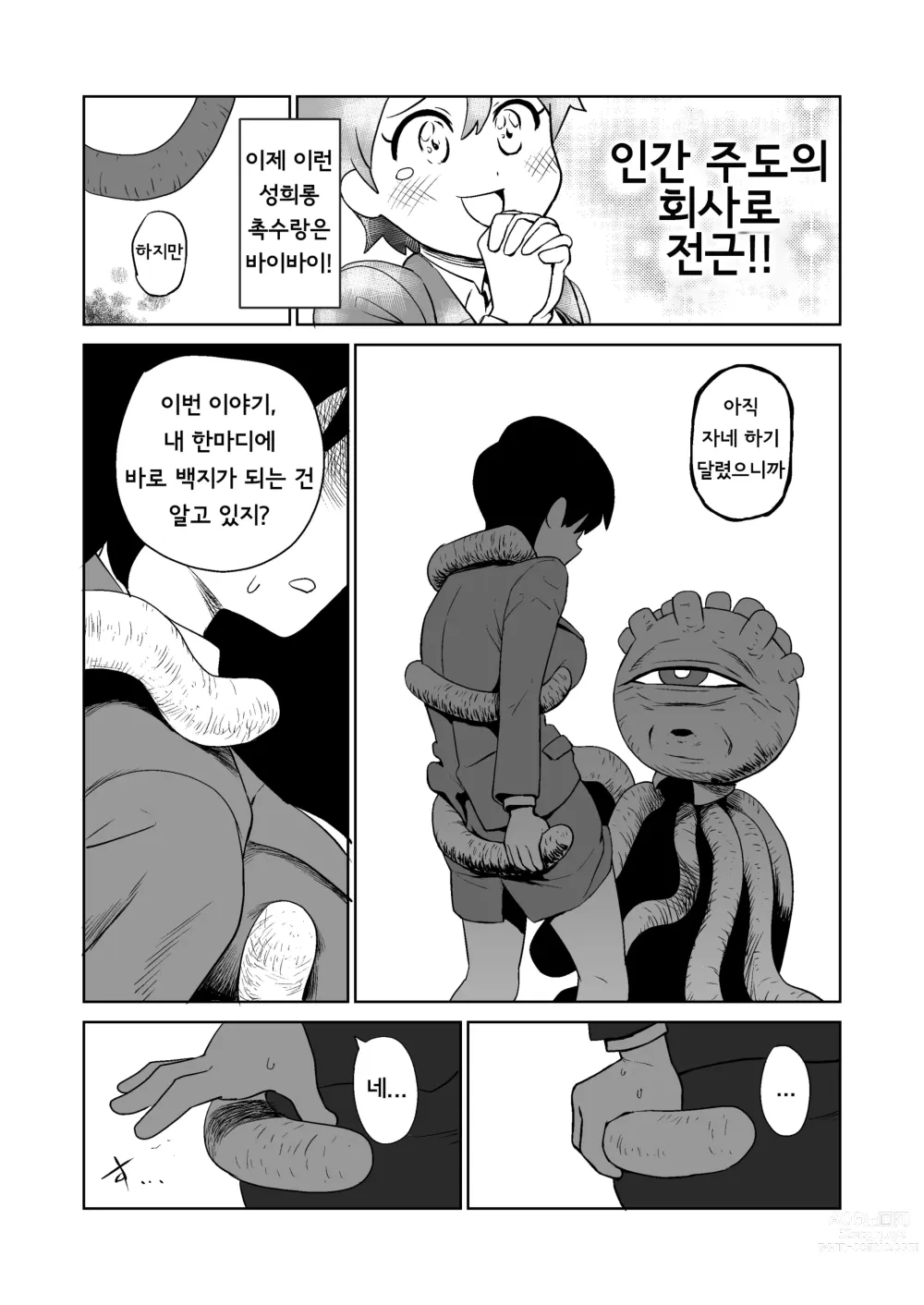 Page 5 of manga 촉수 상사에게 성희롱 당하는 이야기