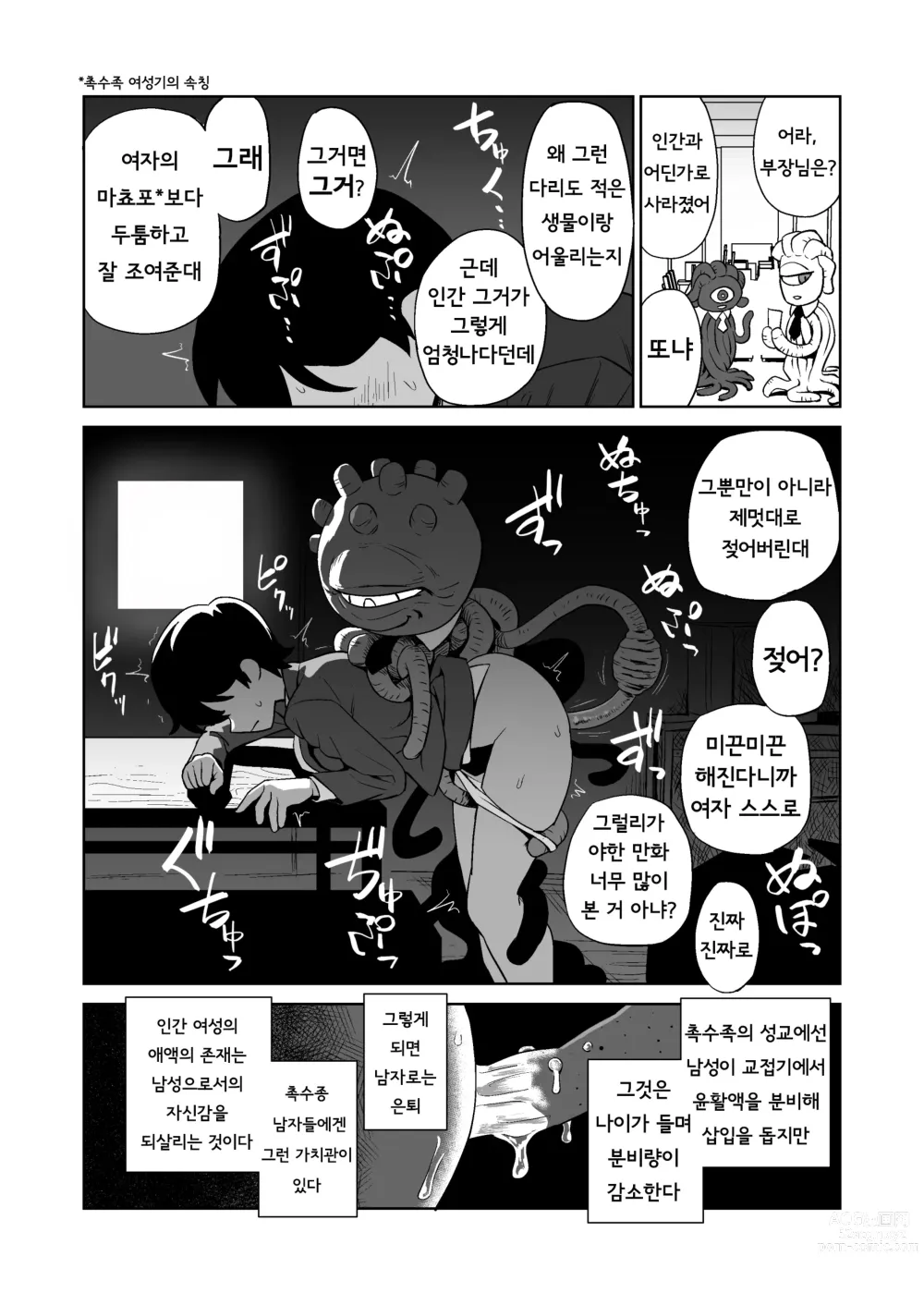 Page 6 of manga 촉수 상사에게 성희롱 당하는 이야기
