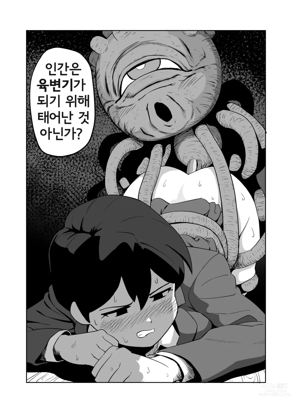 Page 8 of manga 촉수 상사에게 성희롱 당하는 이야기