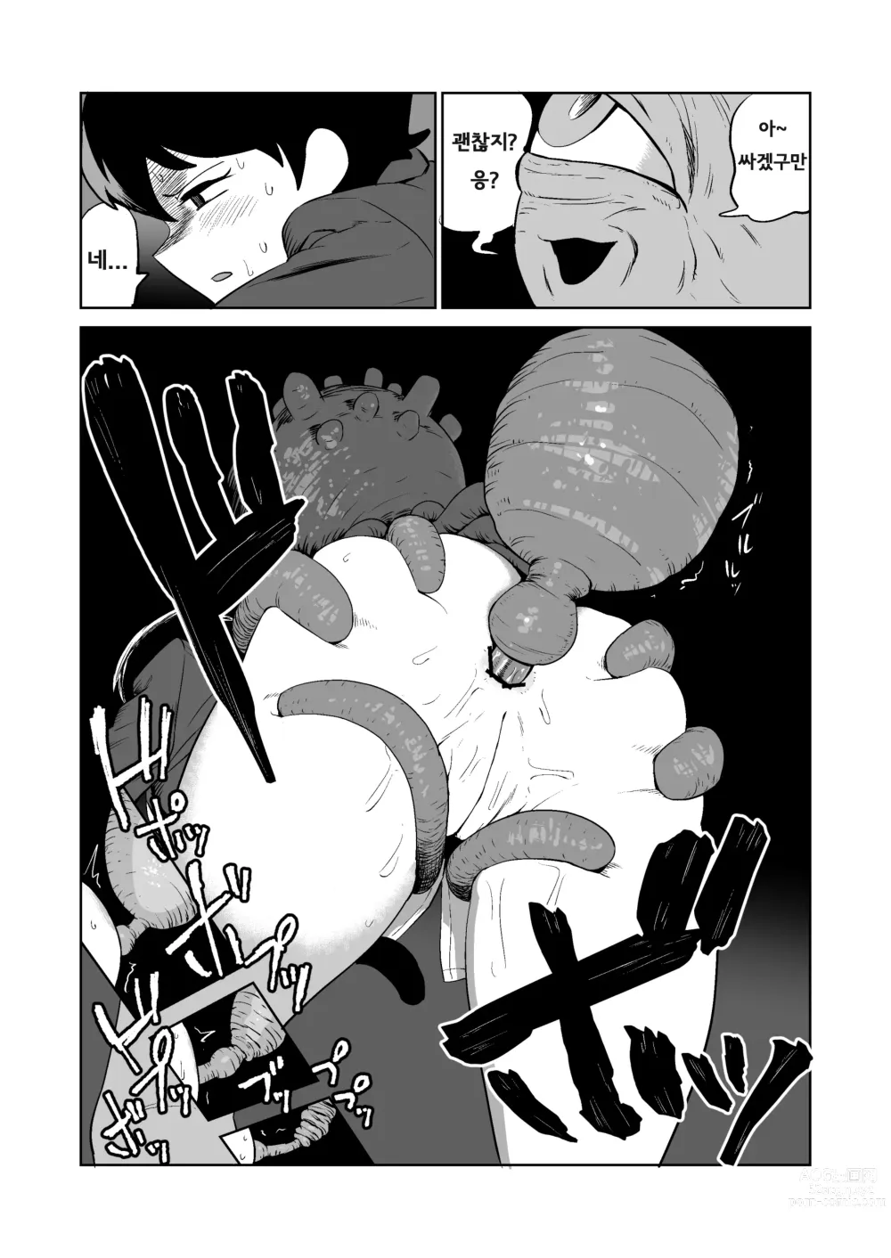 Page 9 of manga 촉수 상사에게 성희롱 당하는 이야기
