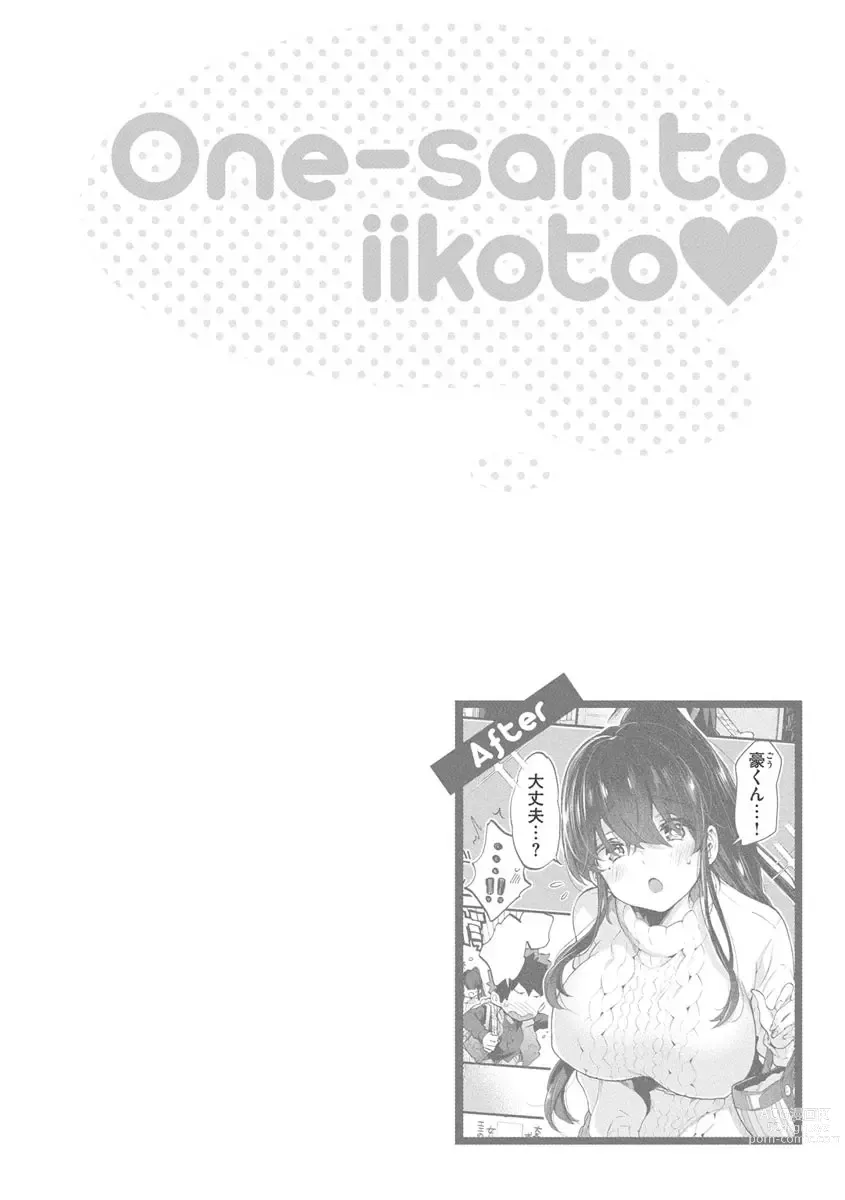 Page 146 of manga 누나랑 좋은 거♡