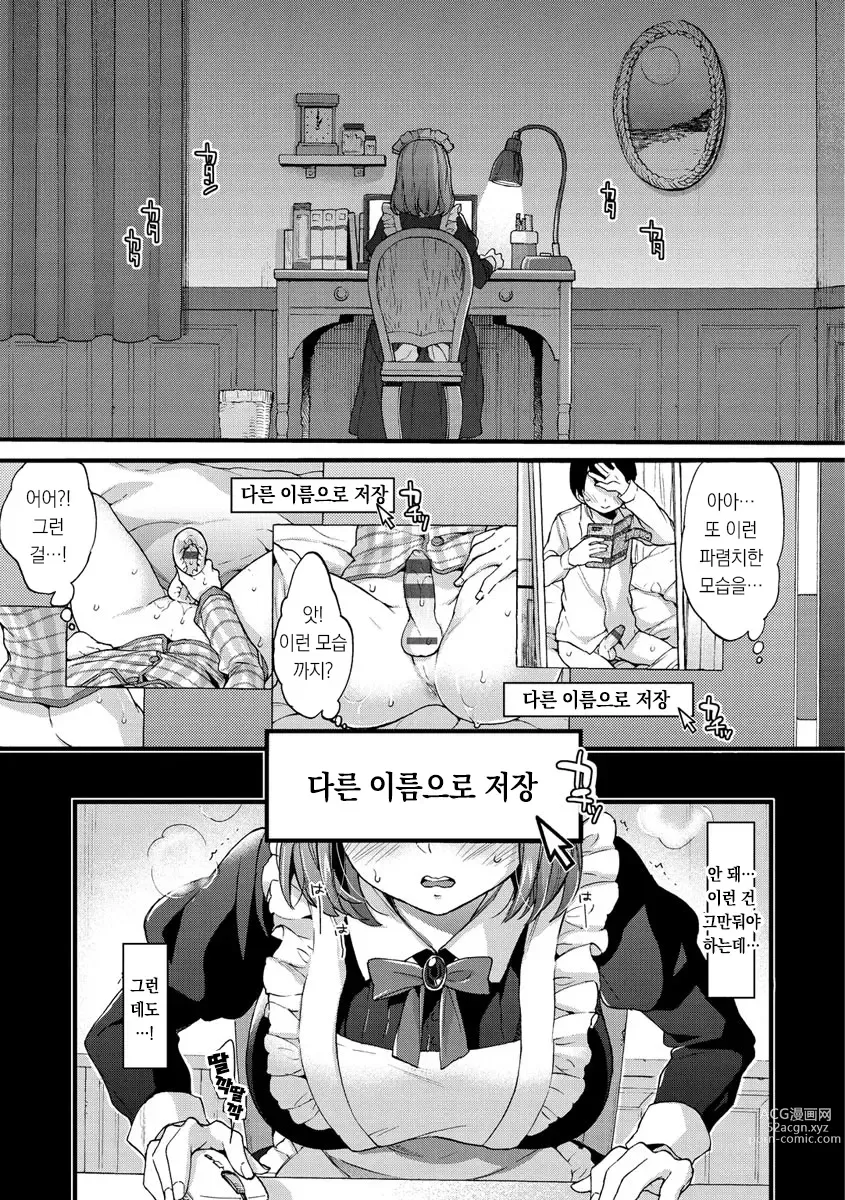 Page 147 of manga 누나랑 좋은 거♡