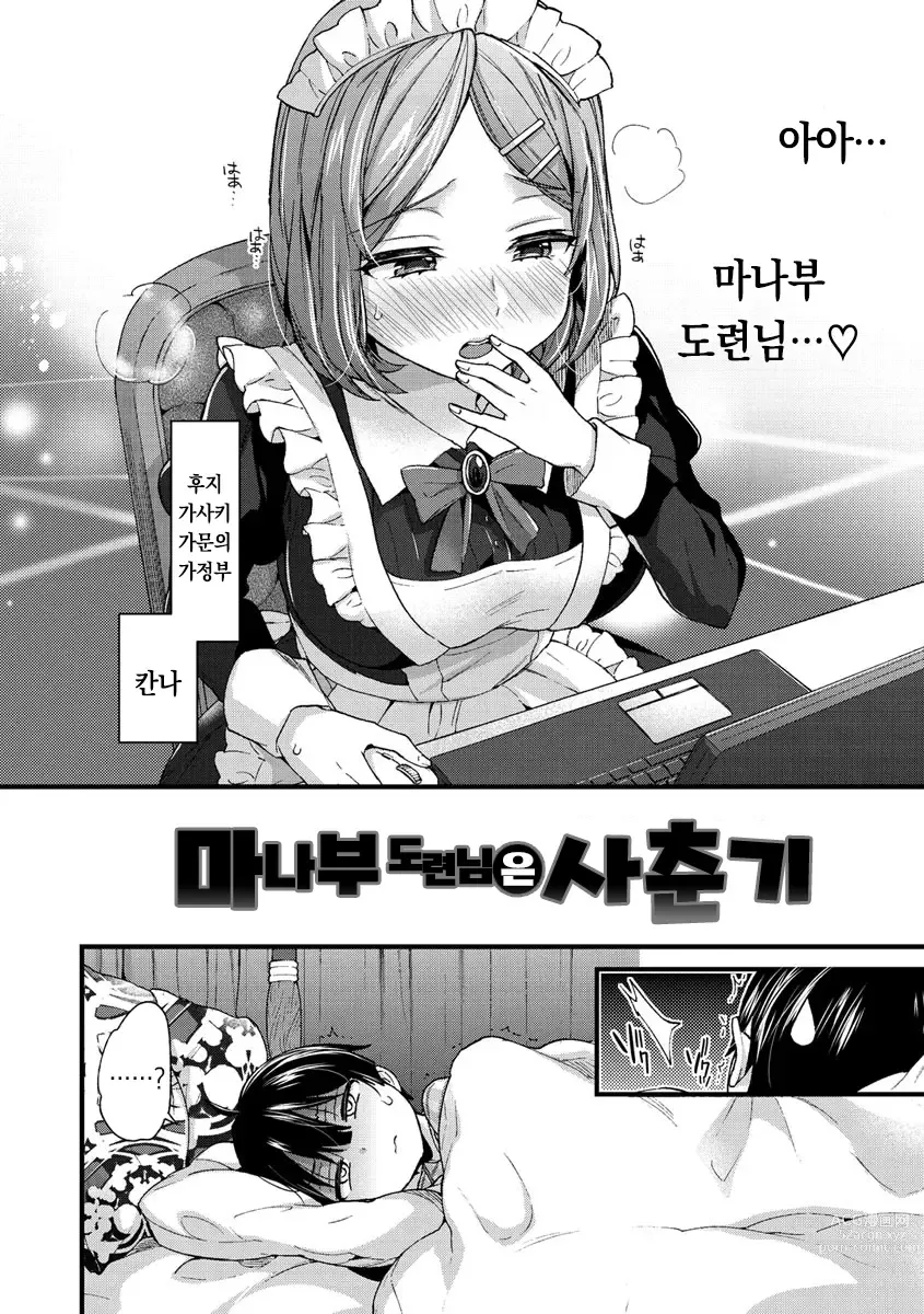 Page 148 of manga 누나랑 좋은 거♡