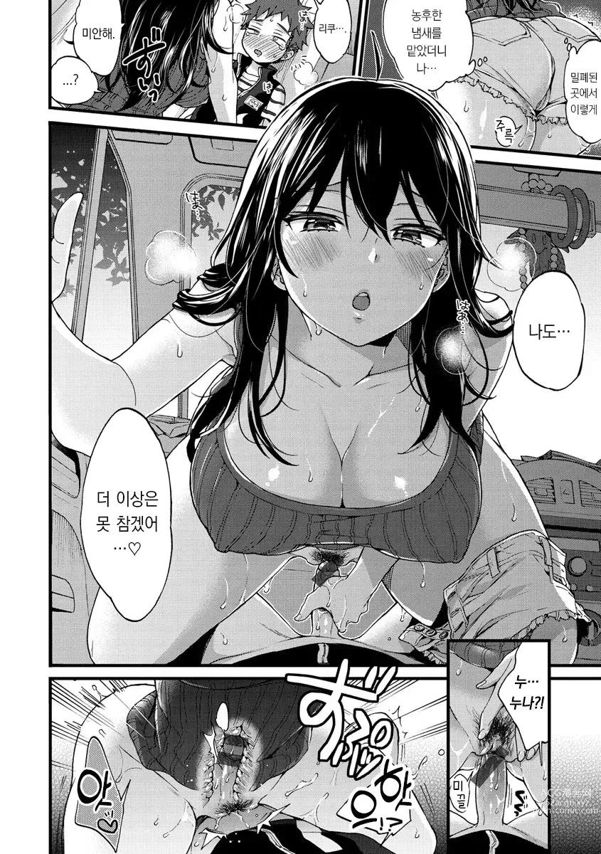 Page 16 of manga 누나랑 좋은 거♡