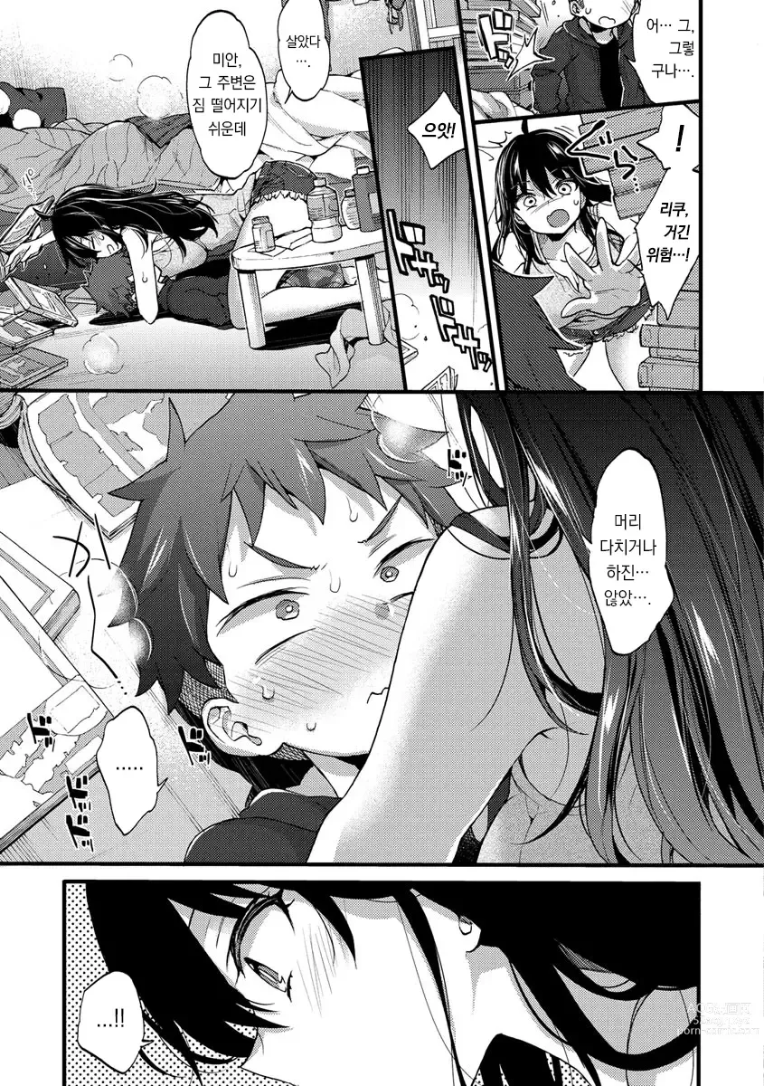 Page 29 of manga 누나랑 좋은 거♡