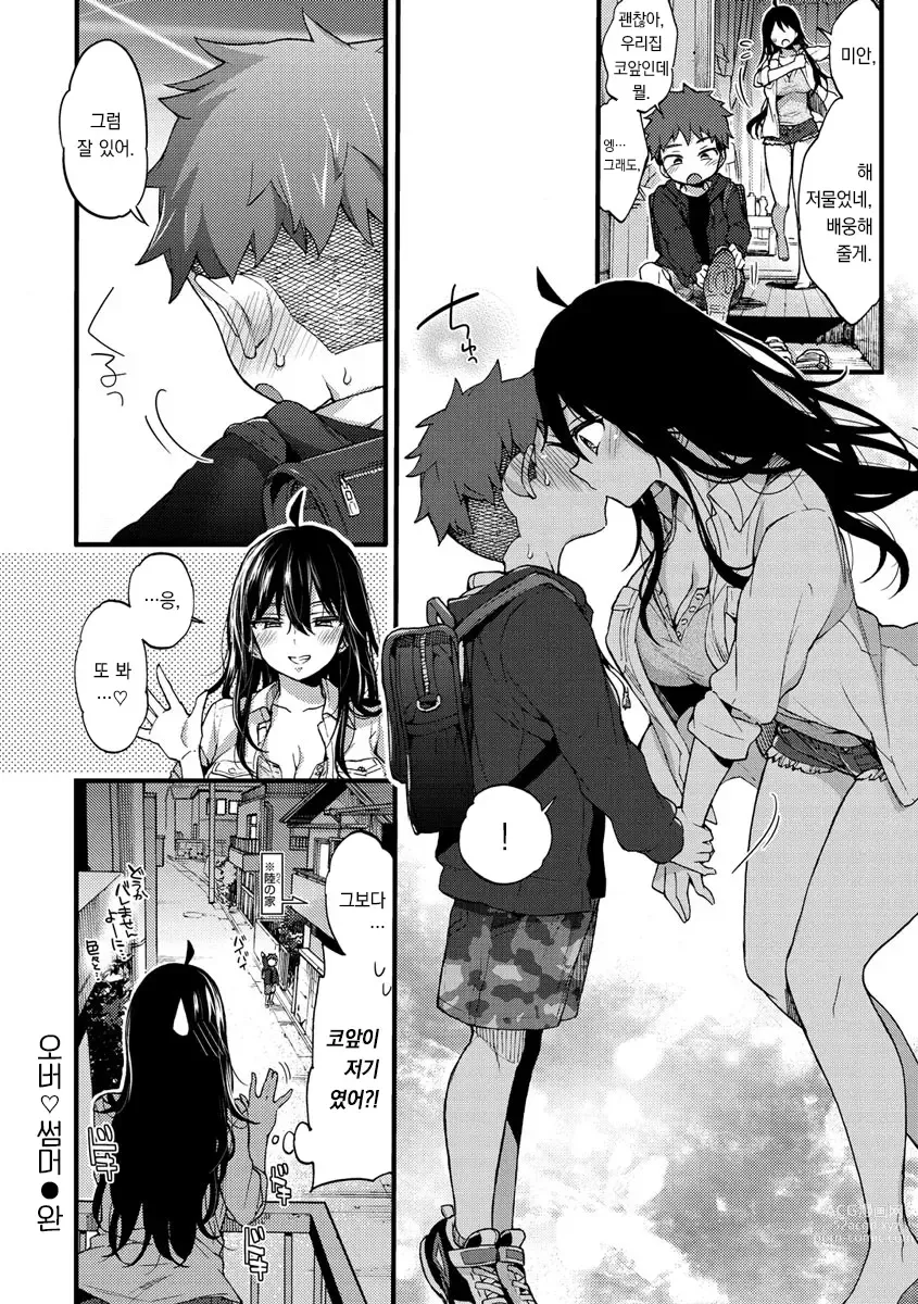 Page 40 of manga 누나랑 좋은 거♡