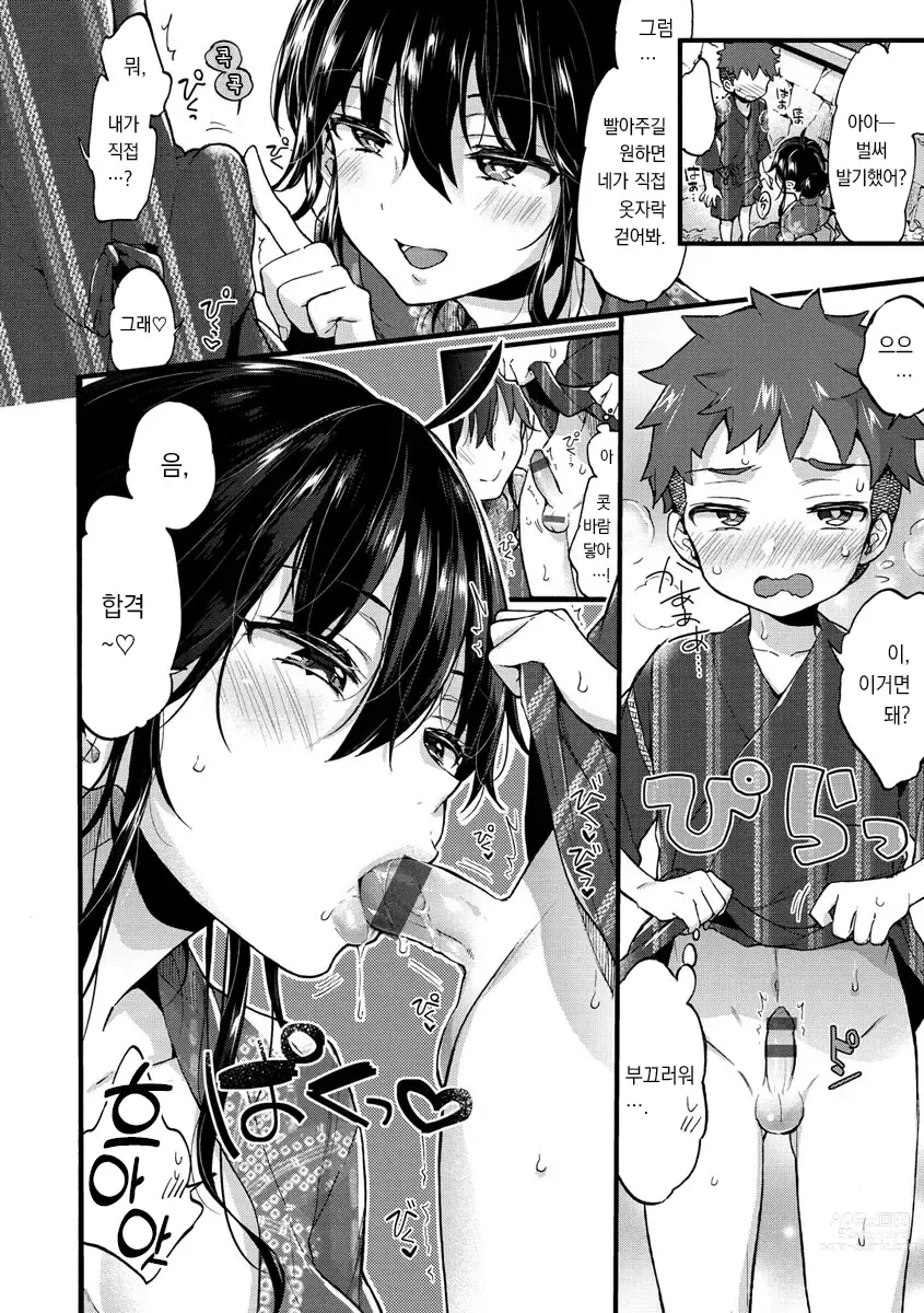 Page 48 of manga 누나랑 좋은 거♡