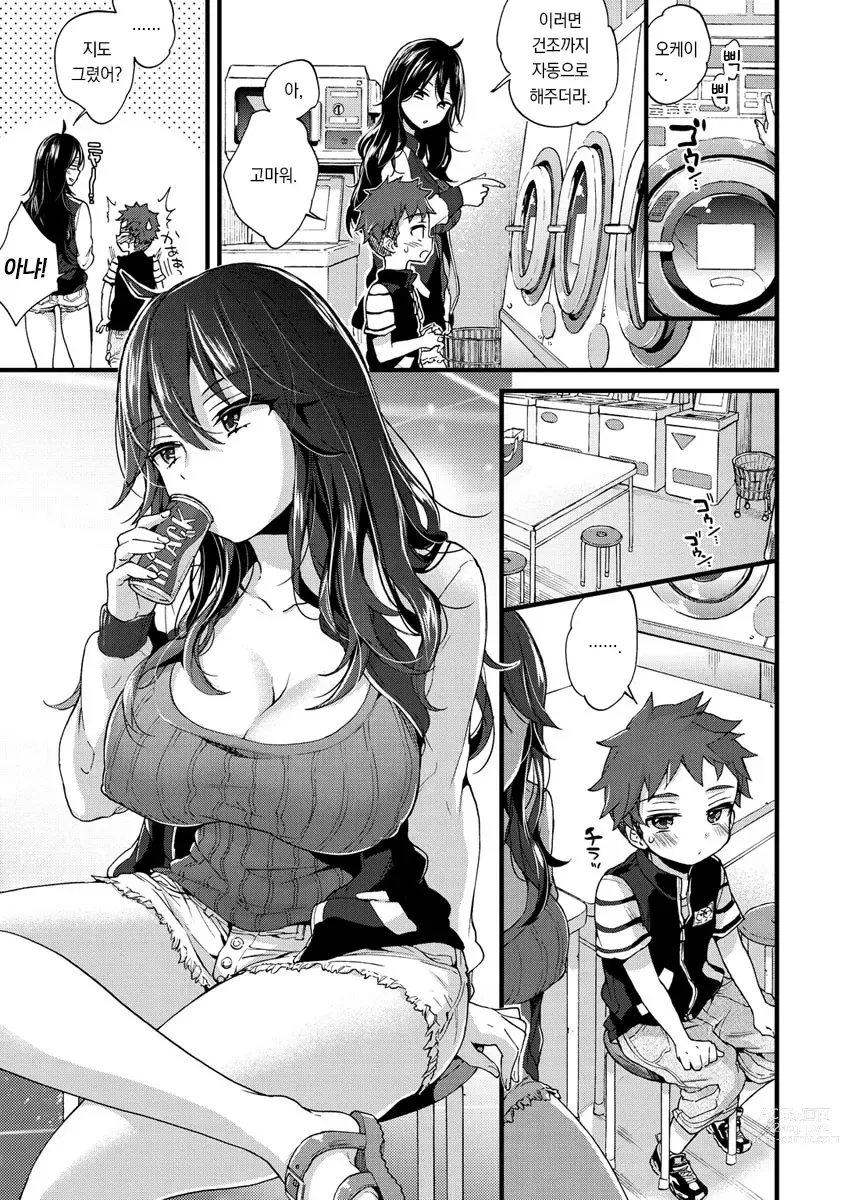 Page 7 of manga 누나랑 좋은 거♡