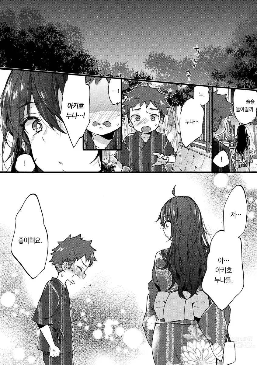 Page 62 of manga 누나랑 좋은 거♡