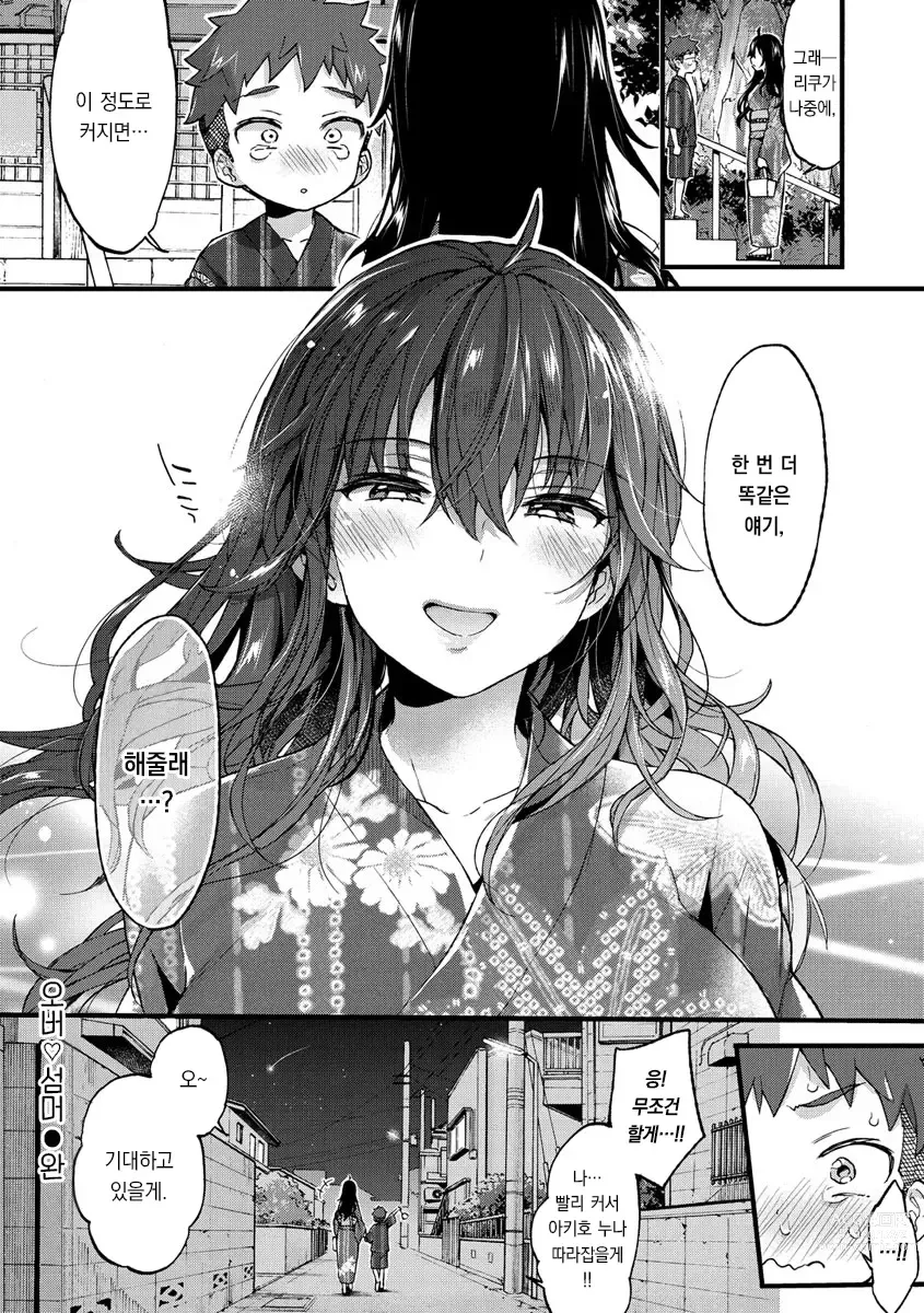 Page 64 of manga 누나랑 좋은 거♡