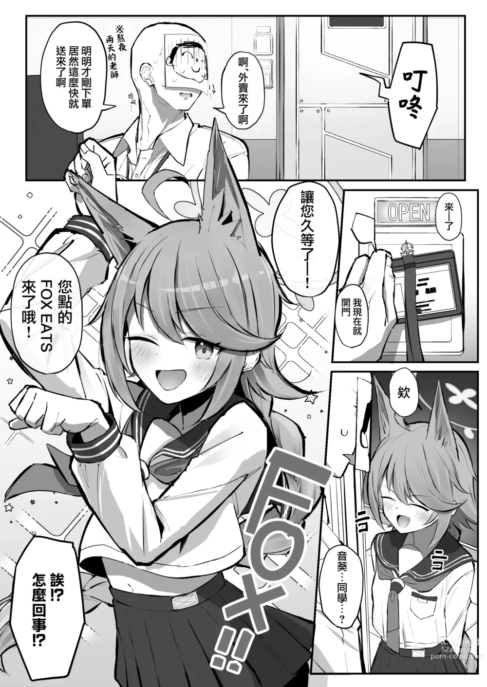 Page 3 of doujinshi FOX EATS噠喲♡