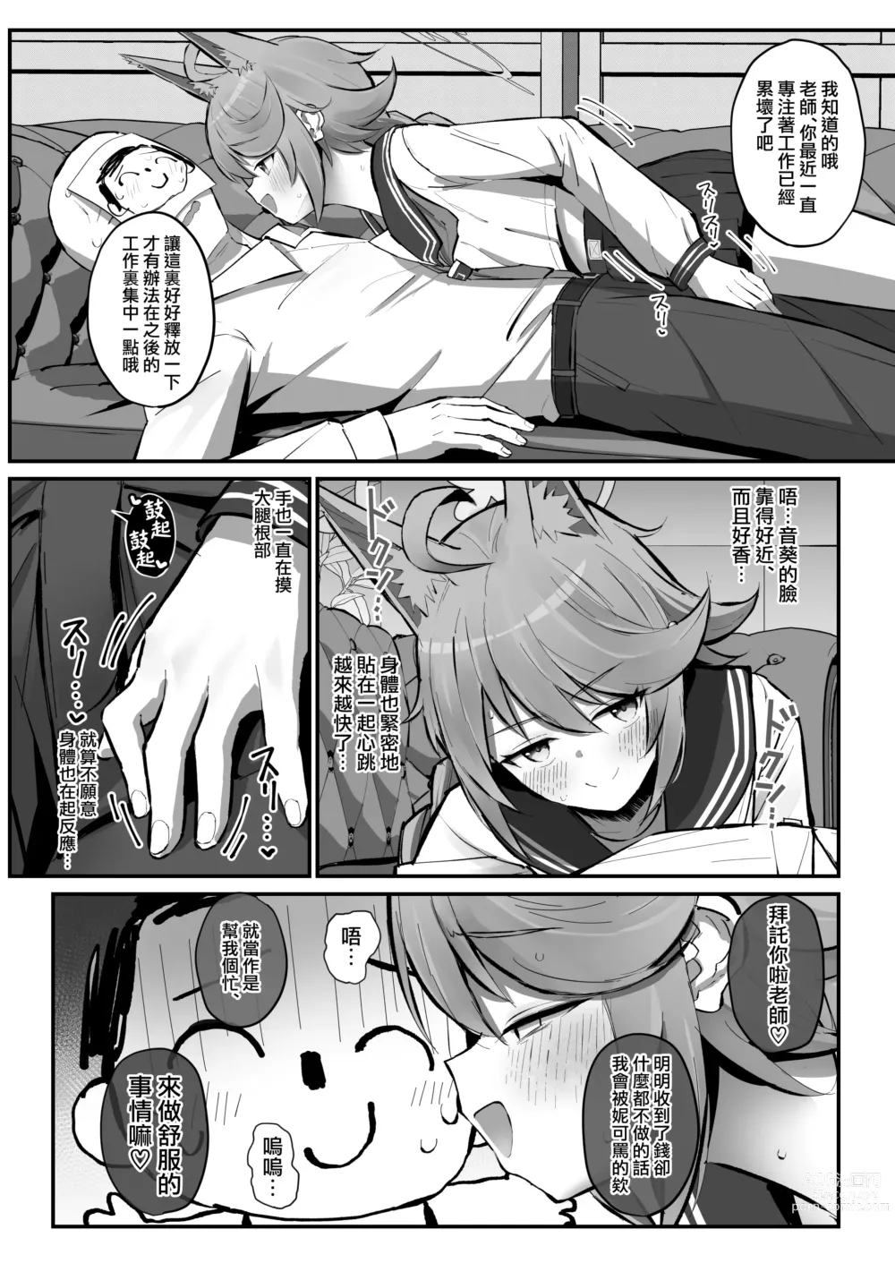 Page 6 of doujinshi FOX EATS噠喲♡
