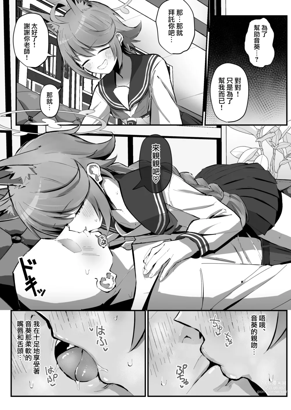 Page 7 of doujinshi FOX EATS噠喲♡
