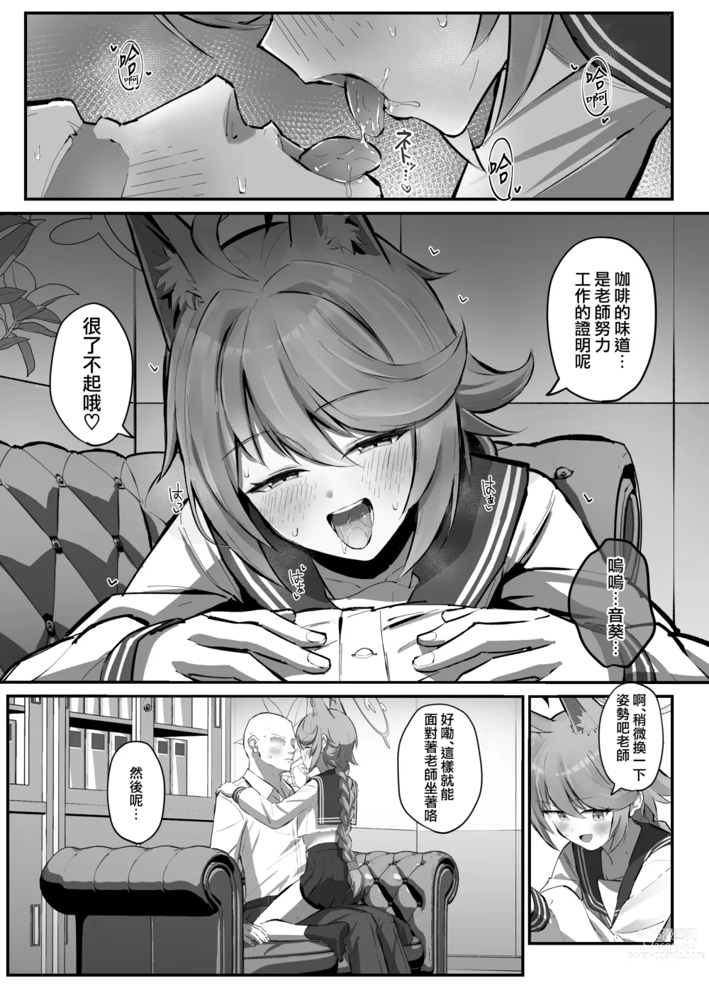 Page 8 of doujinshi FOX EATS噠喲♡