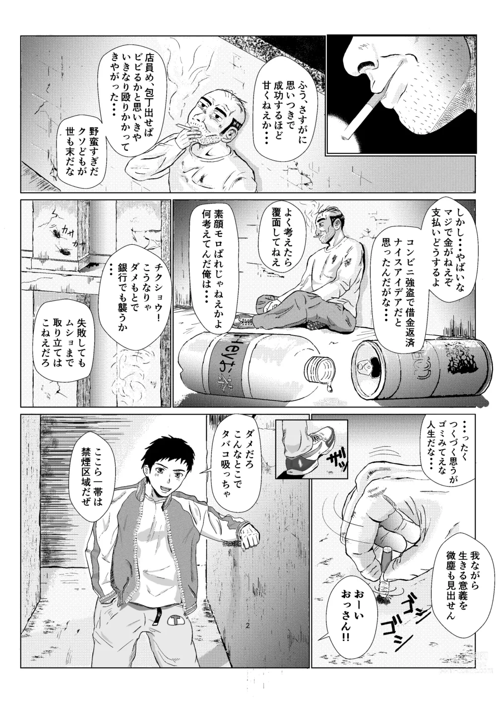 Page 3 of doujinshi Ranbou Oji-san