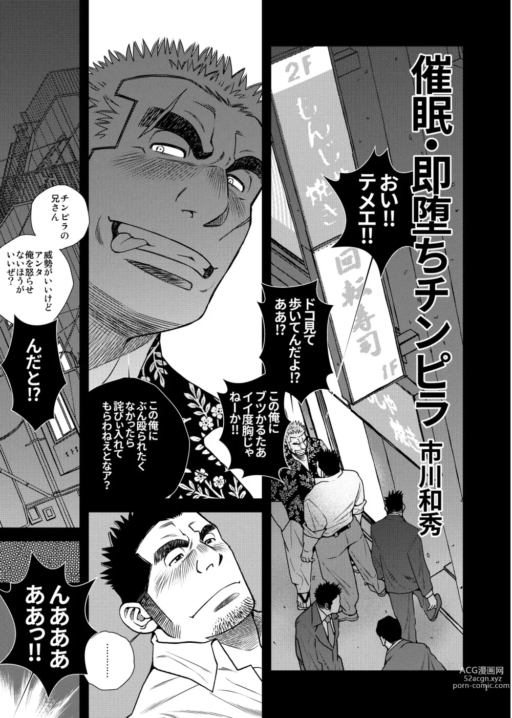 Page 3 of doujinshi Osu Ochi