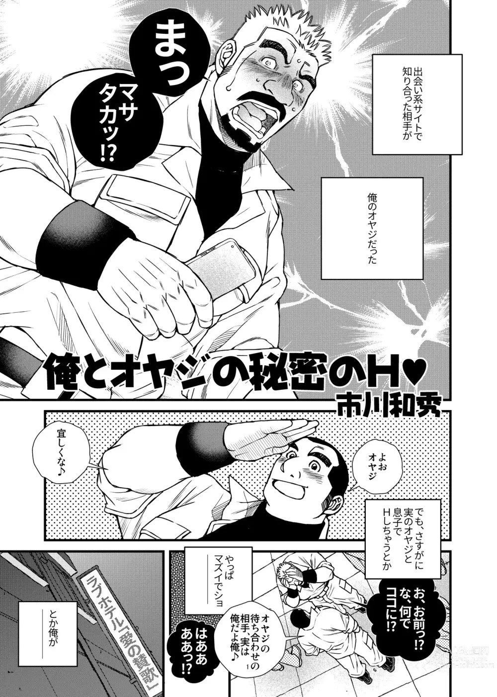 Page 21 of doujinshi Osu Ochi