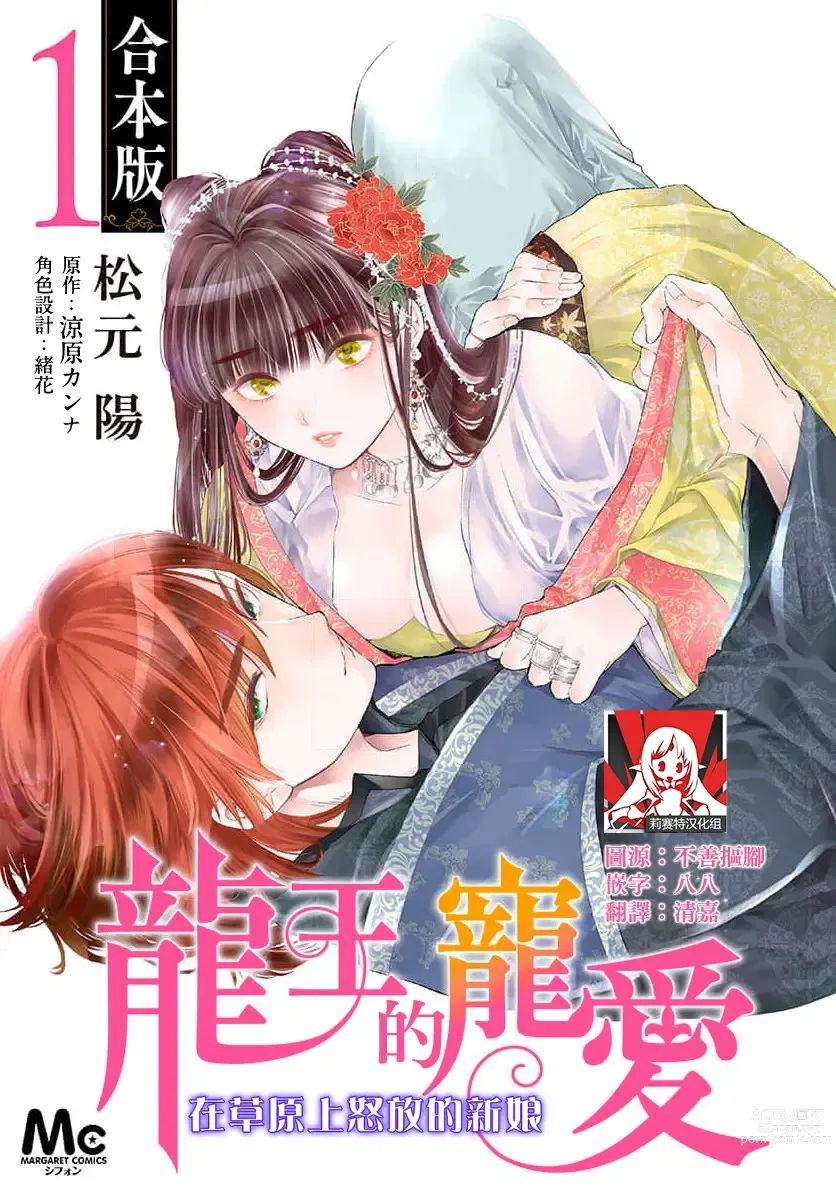 Page 1 of manga 龙王的宠爱 在草原上怒放的新娘 1-2